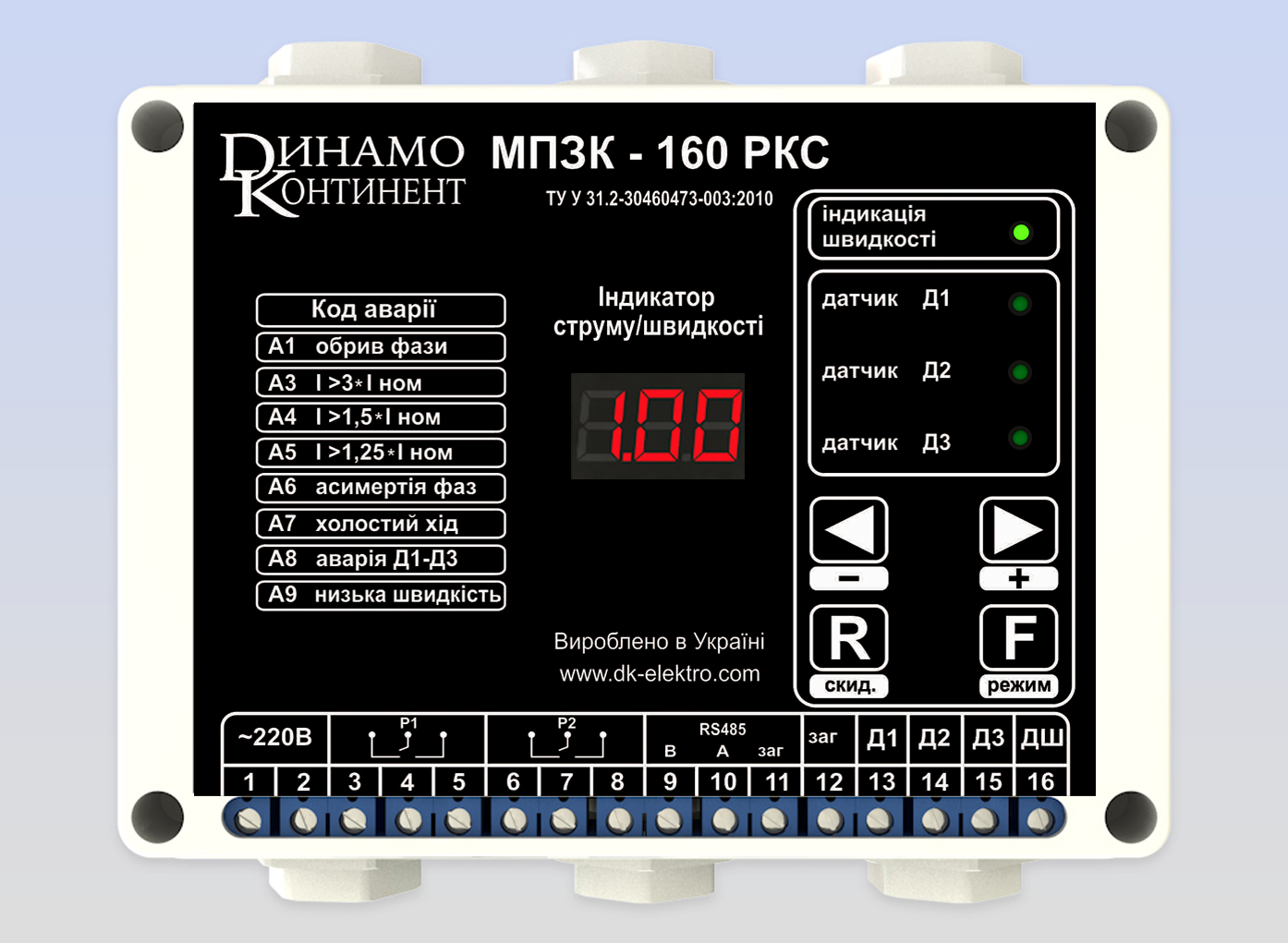 МПЗК-160 РКС c интерфейсом RS-485 для транспортирующего оборудования